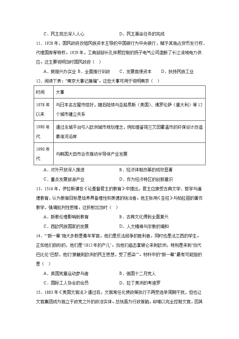 2025届浙江省精诚联盟高三下学期三模历史试题（附答案解析）第3页