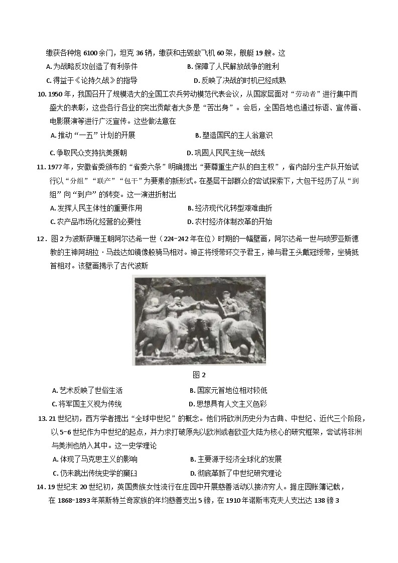 2025届安徽省天一大联考高三下学期最后一卷历史试题（含答案）第3页