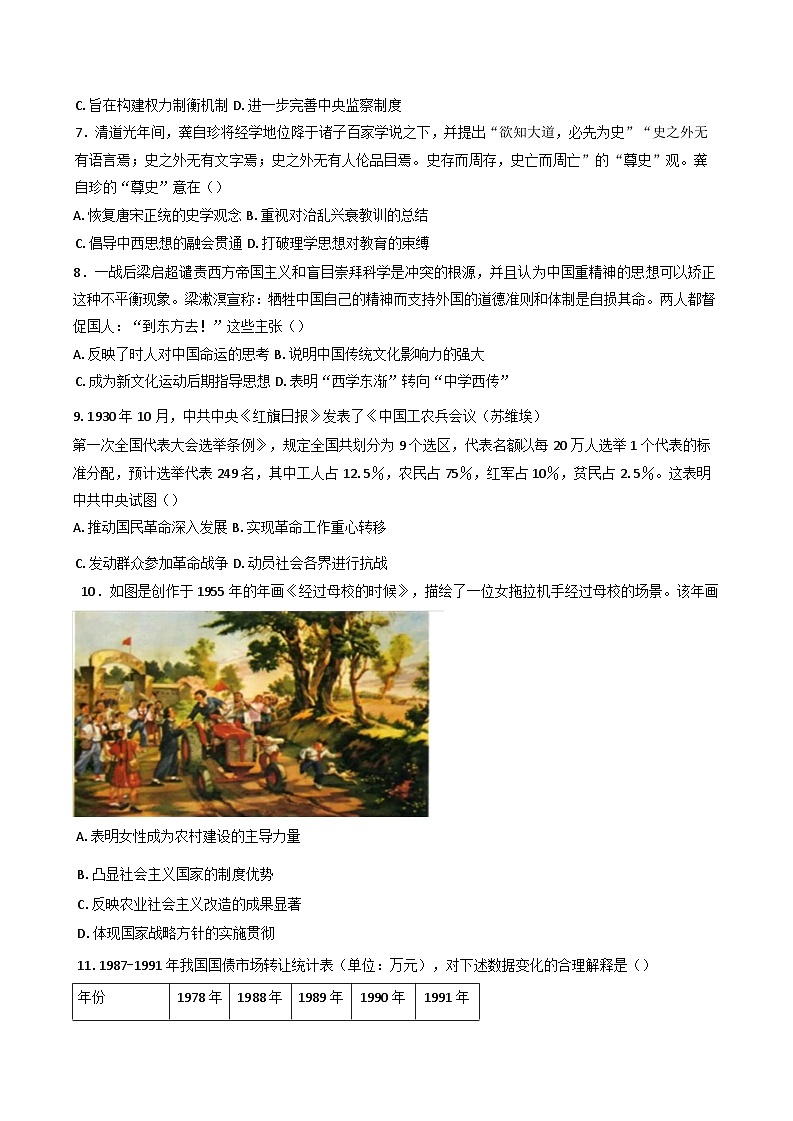 2025届湖南省长沙市长郡中学高三下学期押题历史试卷（含答案）第2页