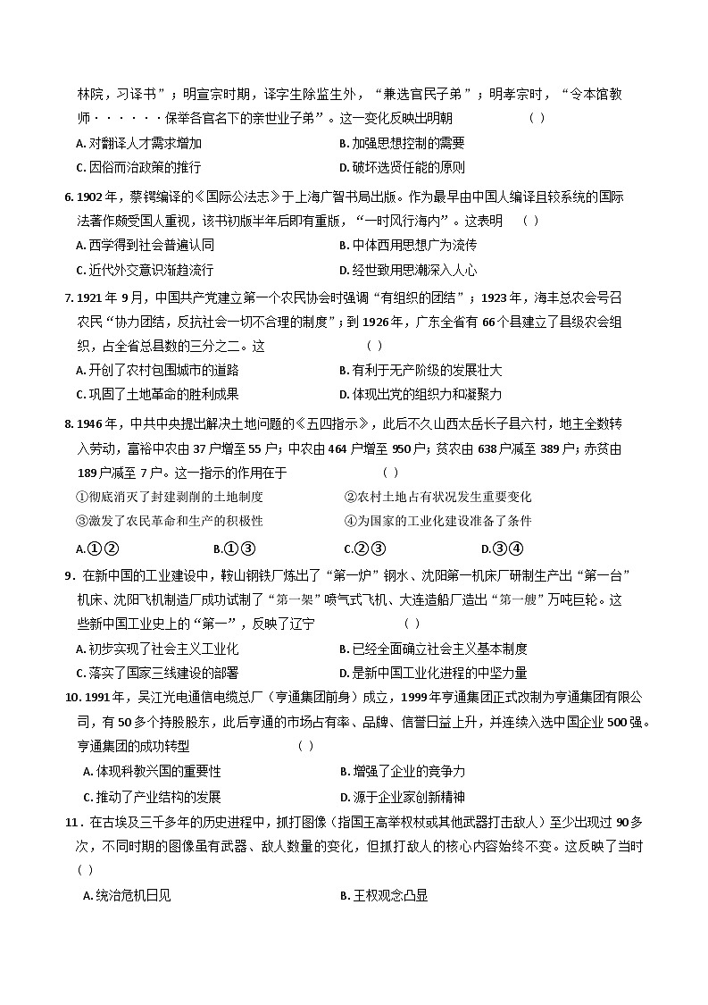 2025届东三省名校联盟高三下学期联合模拟考试历史试卷（含答案）第2页