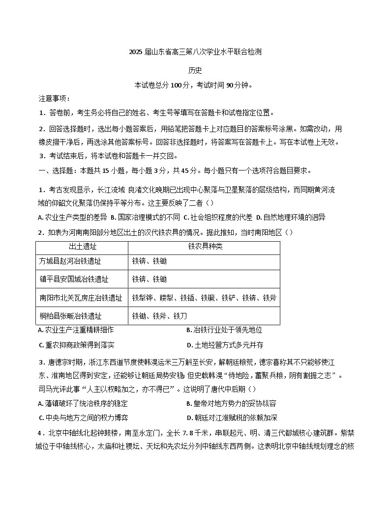 2025届山东省齐鲁名校大联考高三5月月考历史试题（含答案）第1页
