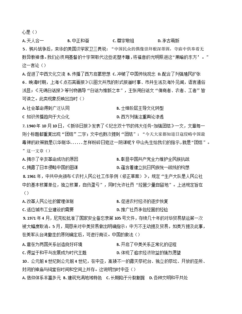 2025届山东省齐鲁名校大联考高三5月月考历史试题（含答案）第2页