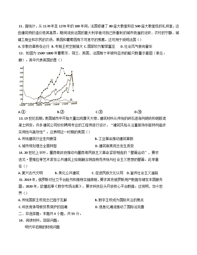 2025届山东省齐鲁名校大联考高三5月月考历史试题（含答案）第3页