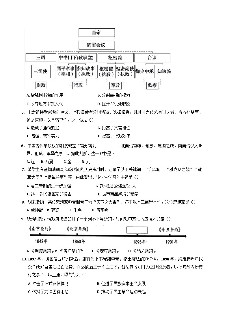 2025年北京市第二次普通高中学业水平合格性考试历史仿真模拟卷02（含答案）第2页