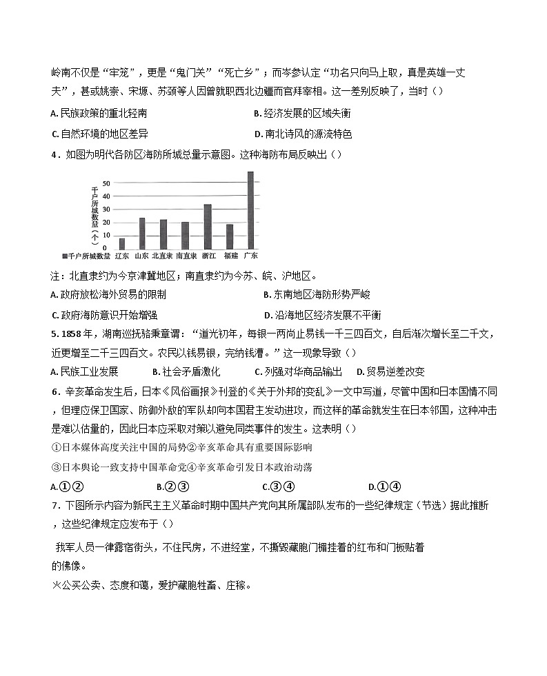 2025届天津市河西区高三下学期总复习质量调查（三）历史试题（含答案）第2页