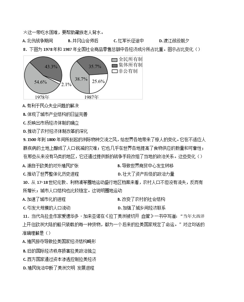 2025届天津市河西区高三下学期总复习质量调查（三）历史试题（含答案）第3页