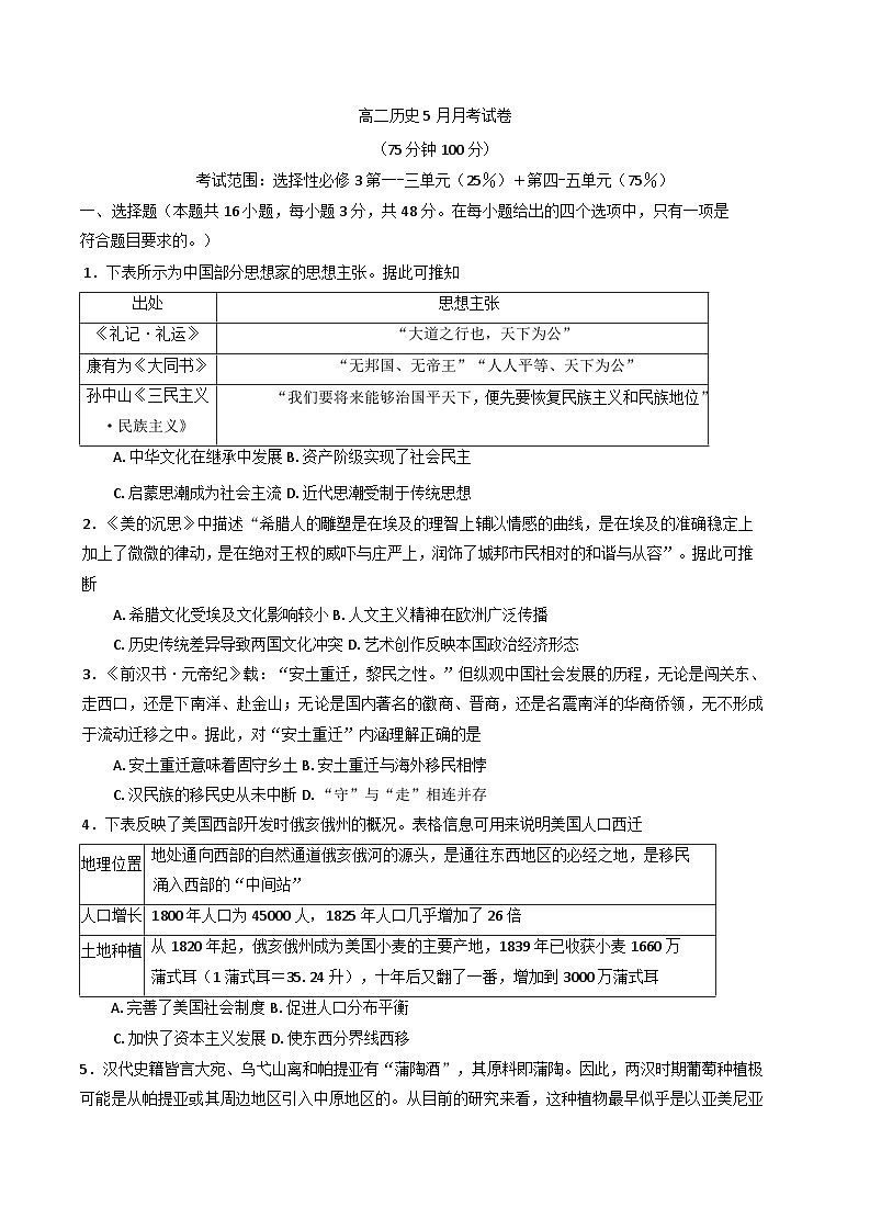 安徽省临泉田家炳实验中学（临泉县教师进修学校）2024-2025学年高二下学期5月月考历史试题（含解析）第1页