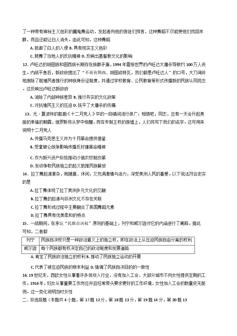 安徽省临泉田家炳实验中学（临泉县教师进修学校）2024-2025学年高二下学期5月月考历史试题（含解析）第3页
