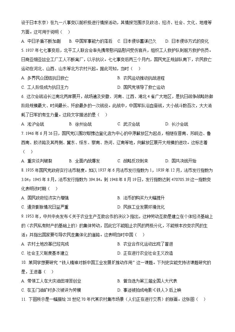 福建省龙岩市非一级达标校2024-2025学年高一下学期中联考历史试题（含答案）第2页