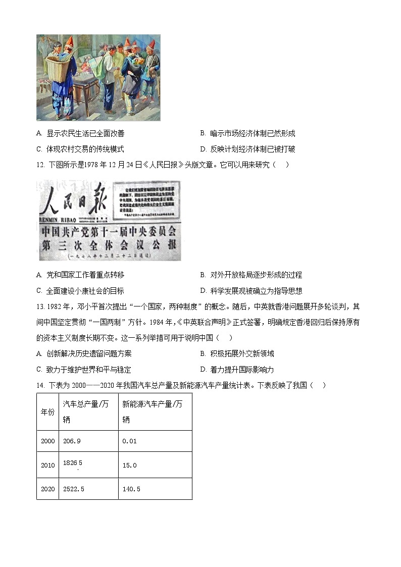 福建省龙岩市非一级达标校2024-2025学年高一下学期中联考历史试题（含答案）第3页