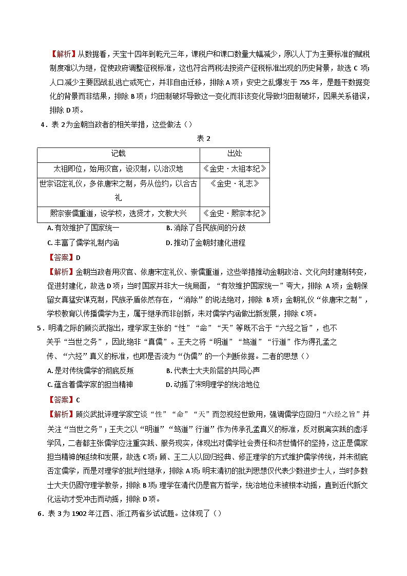 安徽省合肥市第八中学2024-2025学年高三下学期5月保温卷历史试题（含解析）第2页