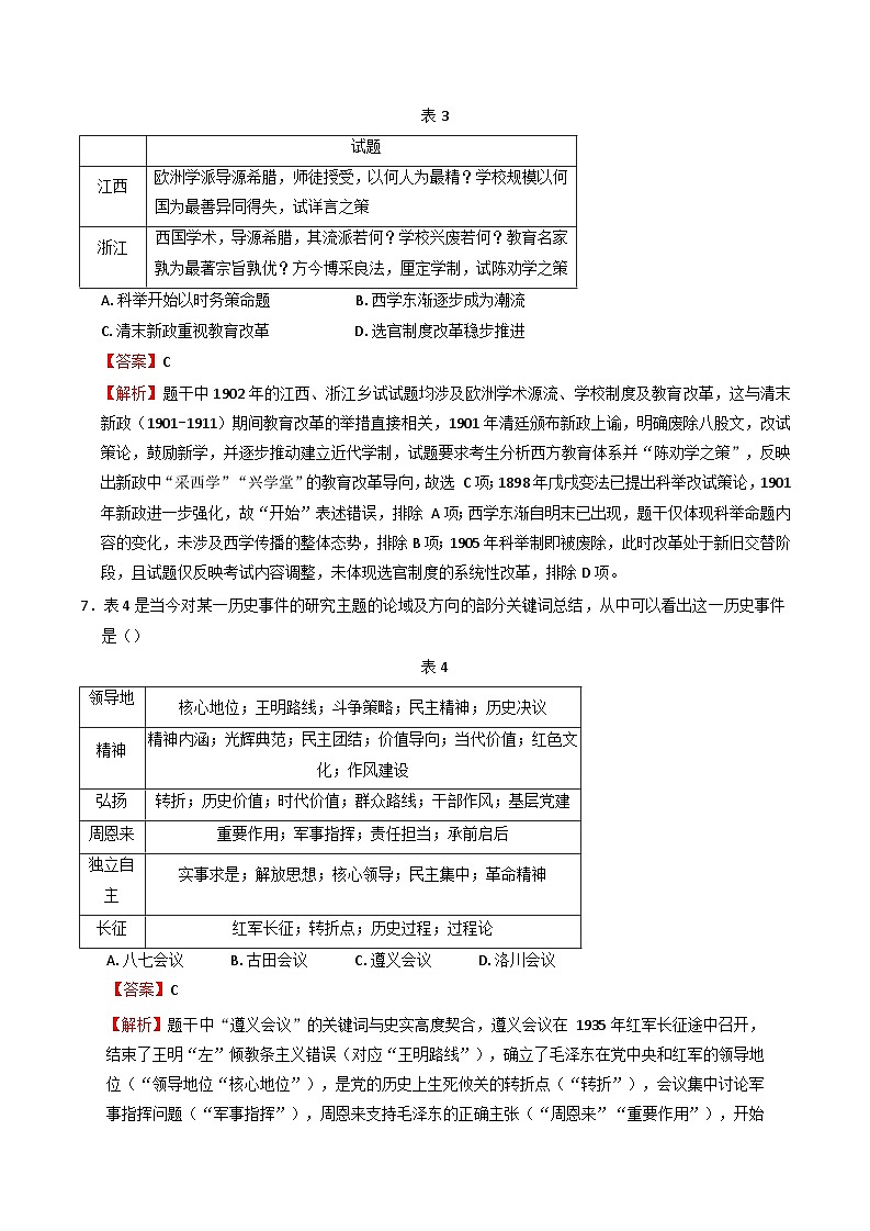 安徽省合肥市第八中学2024-2025学年高三下学期5月保温卷历史试题（含解析）第3页