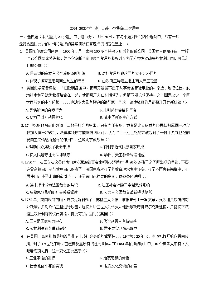 广东省江门市新会第一中学2024-2025学年高一下学期5月月考历史试题（含解析）第1页