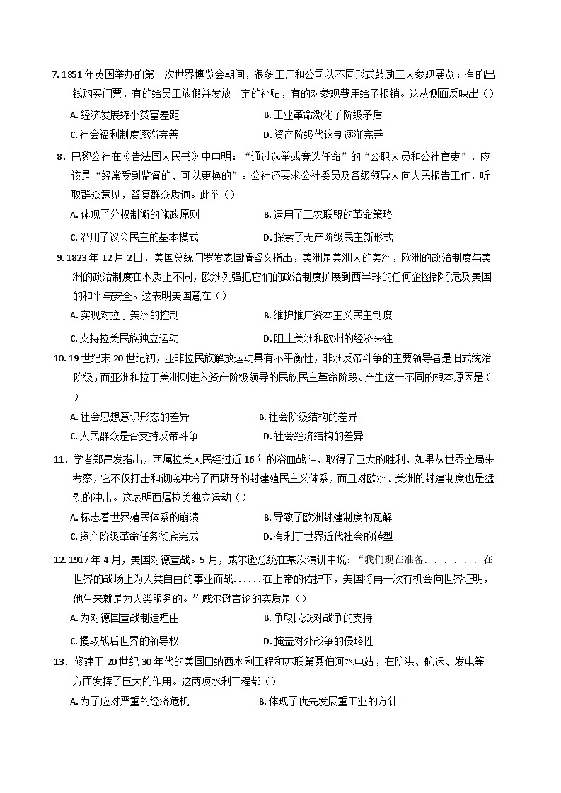 广东省江门市新会第一中学2024-2025学年高一下学期5月月考历史试题（含解析）第2页