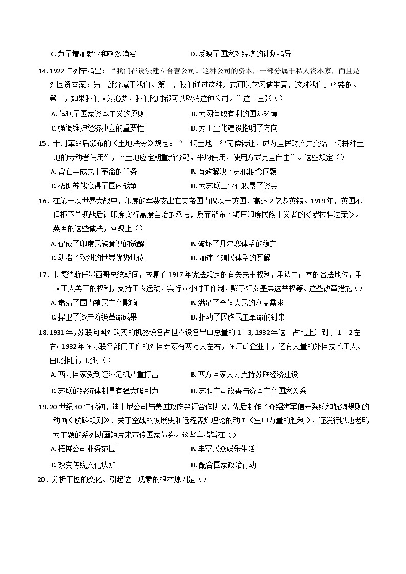 广东省江门市新会第一中学2024-2025学年高一下学期5月月考历史试题（含解析）第3页