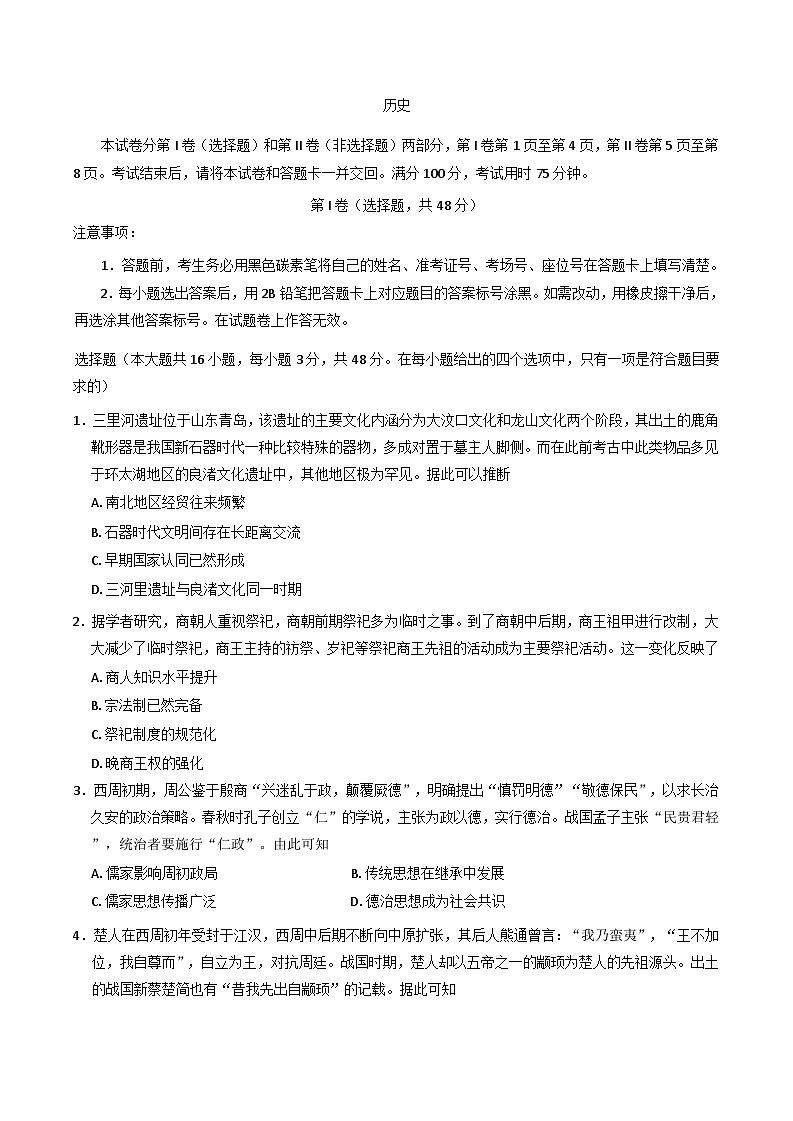 贵州省安顺市2024-2025学年高二下学期第二次联合考试历史试题（含解析）第1页