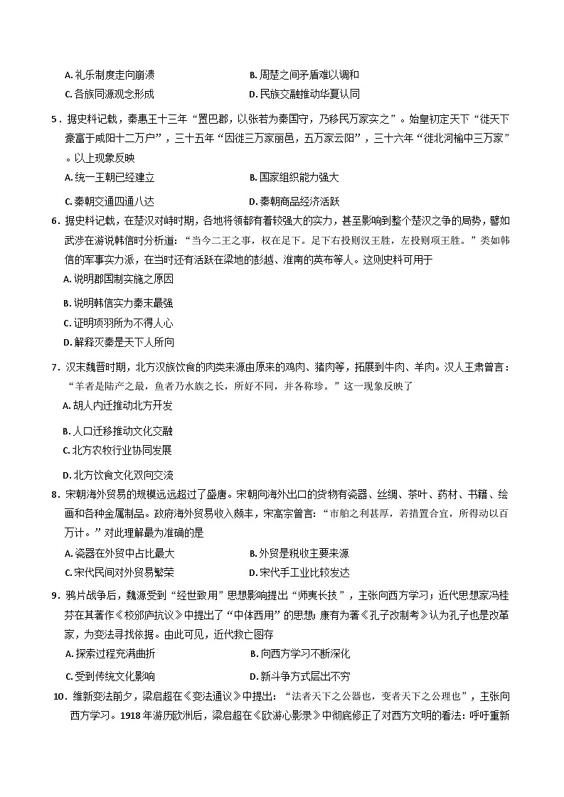 贵州省安顺市2024-2025学年高二下学期第二次联合考试历史试题（含解析）第2页