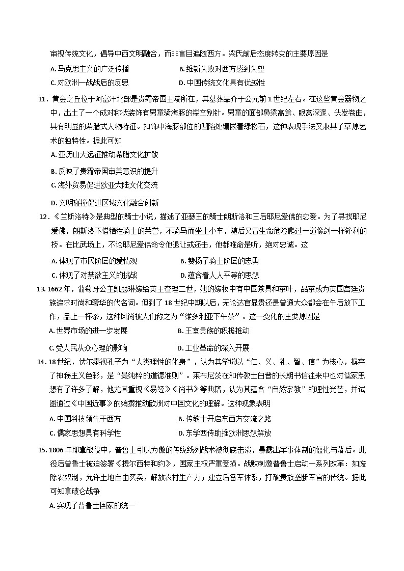 贵州省安顺市2024-2025学年高二下学期第二次联合考试历史试题（含解析）第3页