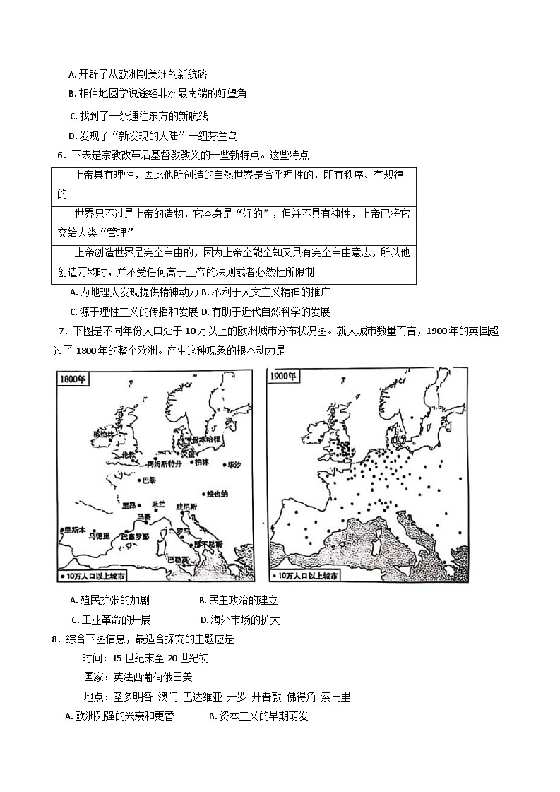 河南省濮阳市第一高级中学2024-2025学年高一下学期第三次质量检测历史试题（含解析）第2页