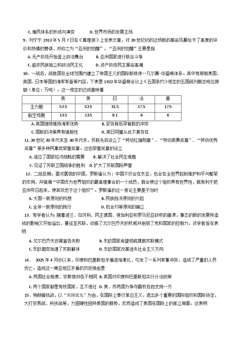 河南省濮阳市第一高级中学2024-2025学年高一下学期第三次质量检测历史试题（含解析）第3页