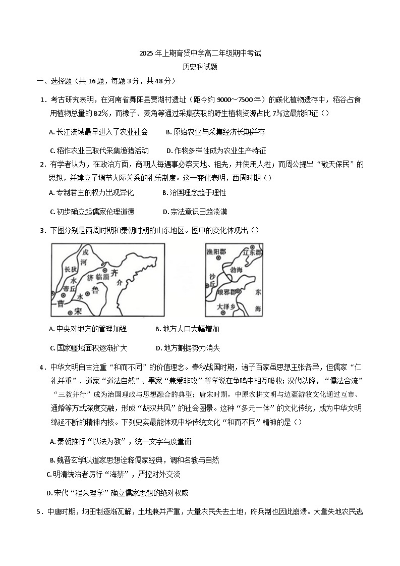 湖南省衡阳市祁东县育贤中学2024-2025学年高二下学期期中考试历史试题（解析版）第1页