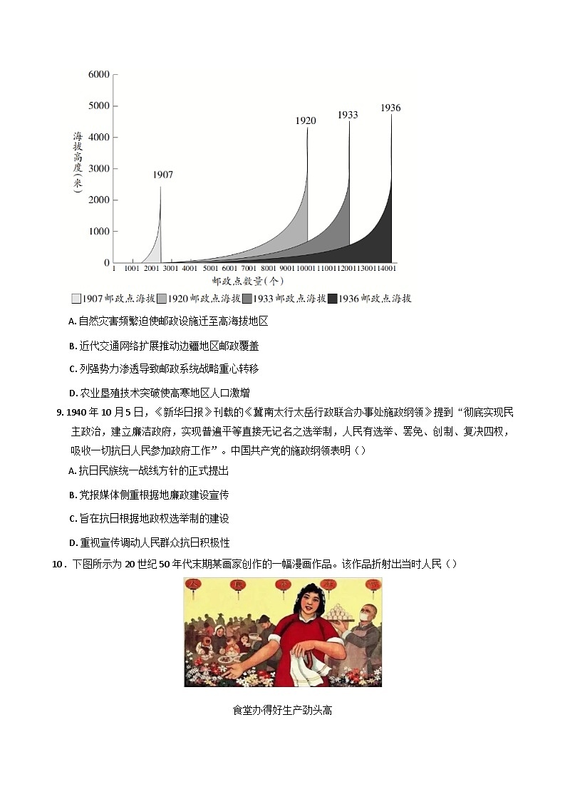 湖南省衡阳市祁东县育贤中学2024-2025学年高二下学期期中考试历史试题（解析版）第3页