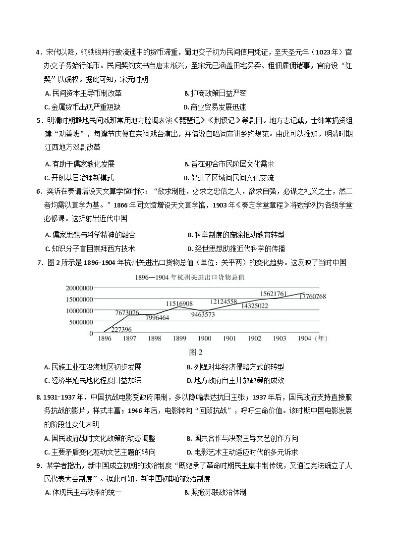 江西省上饶市六校2024-2025学年高二下学期第一次联合考试历史试题（含解析）第2页