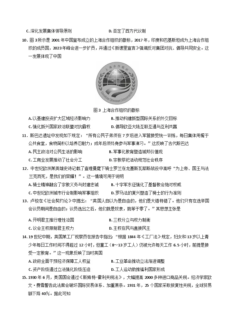 江西省上饶市六校2024-2025学年高二下学期第一次联合考试历史试题（含解析）第3页