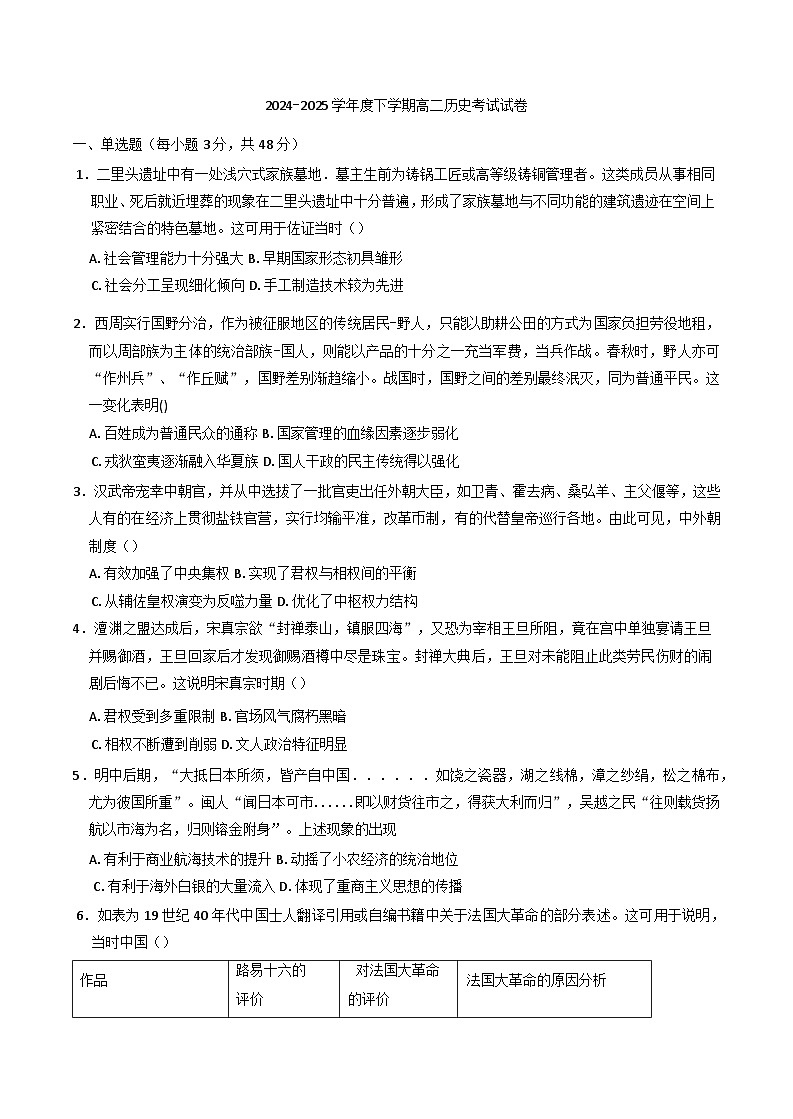 江西省宜春市2024-2025学年高二下学期5月月考历史试卷（含答案）第1页
