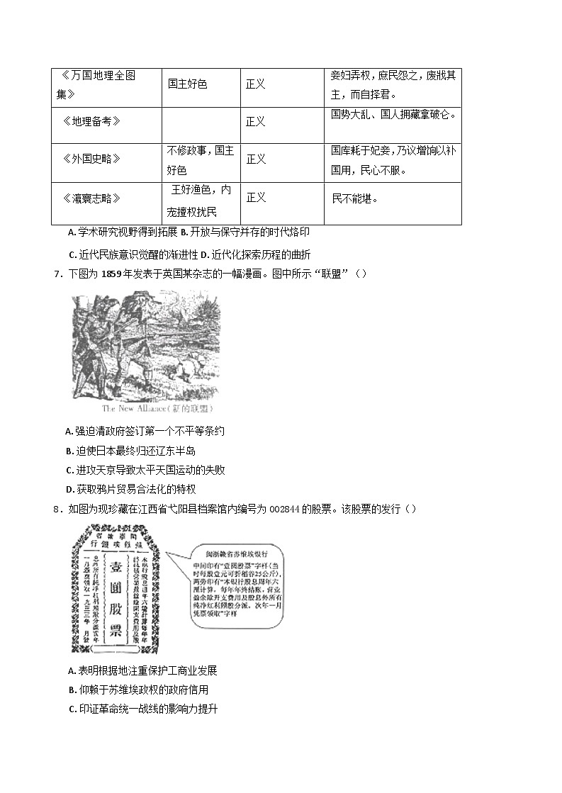 江西省宜春市2024-2025学年高二下学期5月月考历史试卷（含答案）第2页