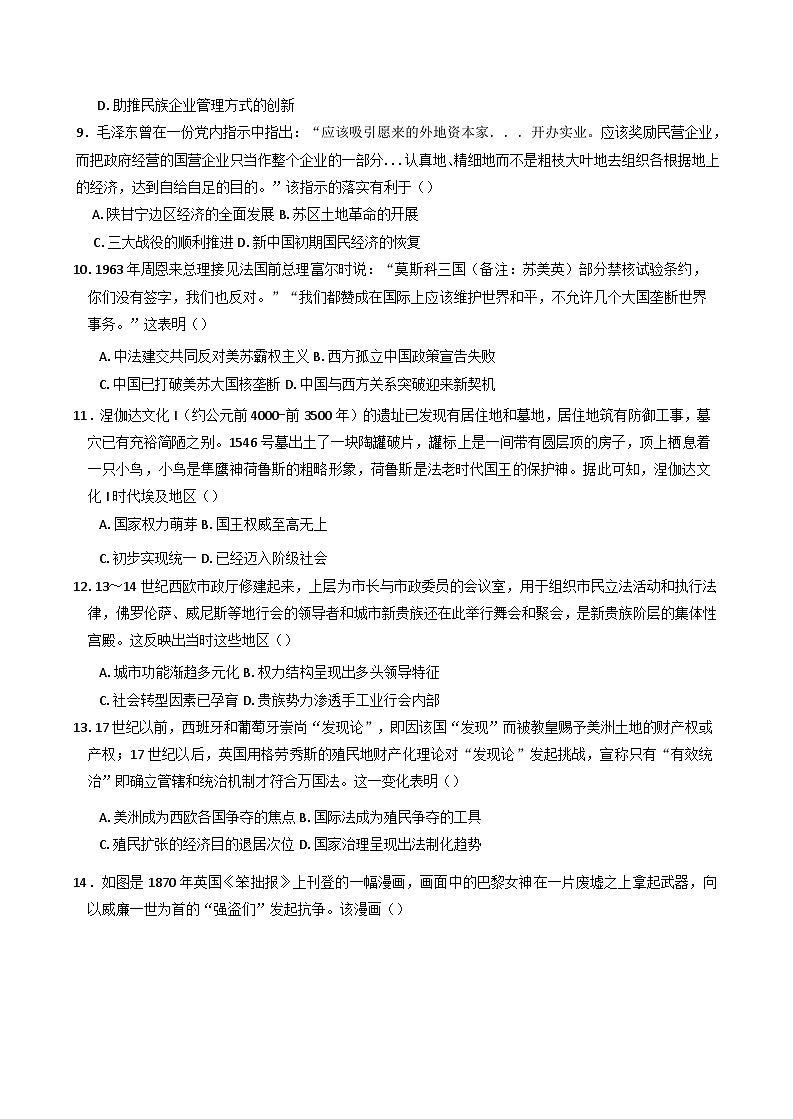 江西省宜春市2024-2025学年高二下学期5月月考历史试卷（含答案）第3页