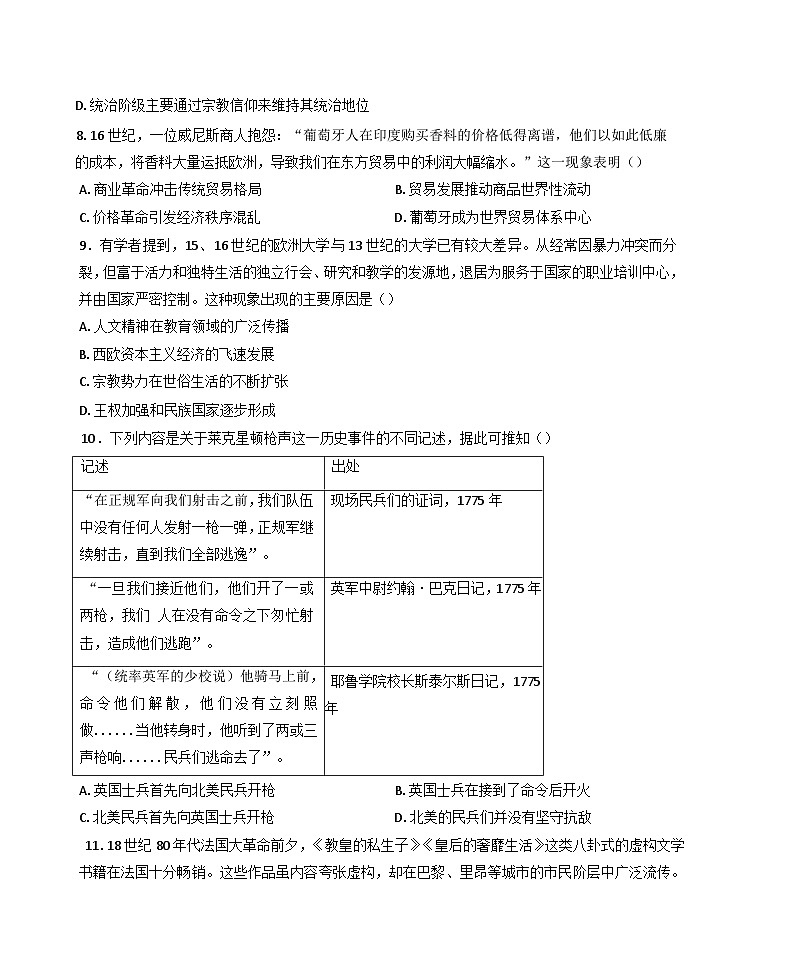 宁夏回族自治区银川市2024-2025学年高一下学期期中联考历史试题（含答案）第3页