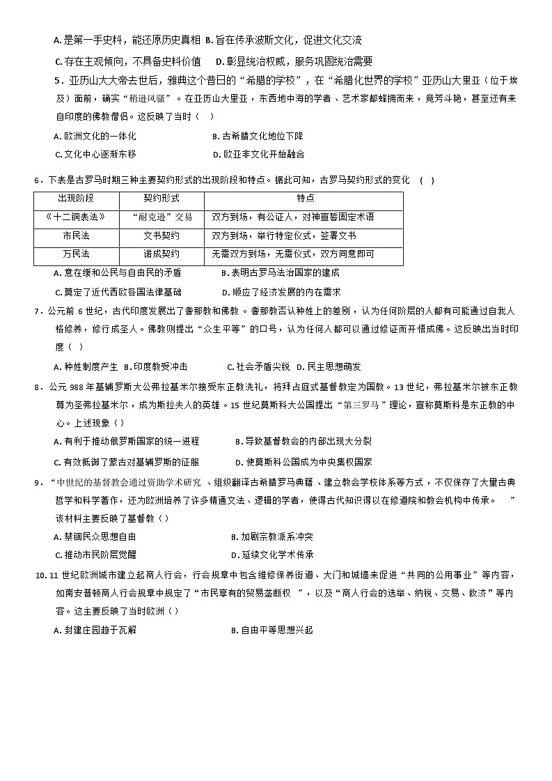 四川省成都市石室中学2024-2025学年高二下学期期中考试历史试题（解析版）第2页