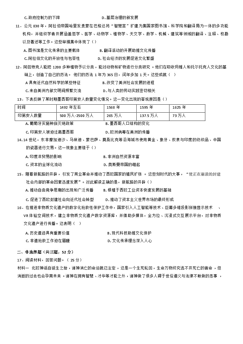 四川省成都市石室中学2024-2025学年高二下学期期中考试历史试题（解析版）第3页