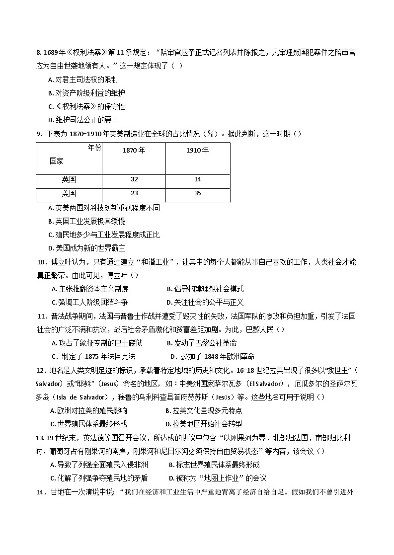 云南省保山市腾冲市第八中学2024-2025学年高一下学期5月月考历史试题（解析版）第3页