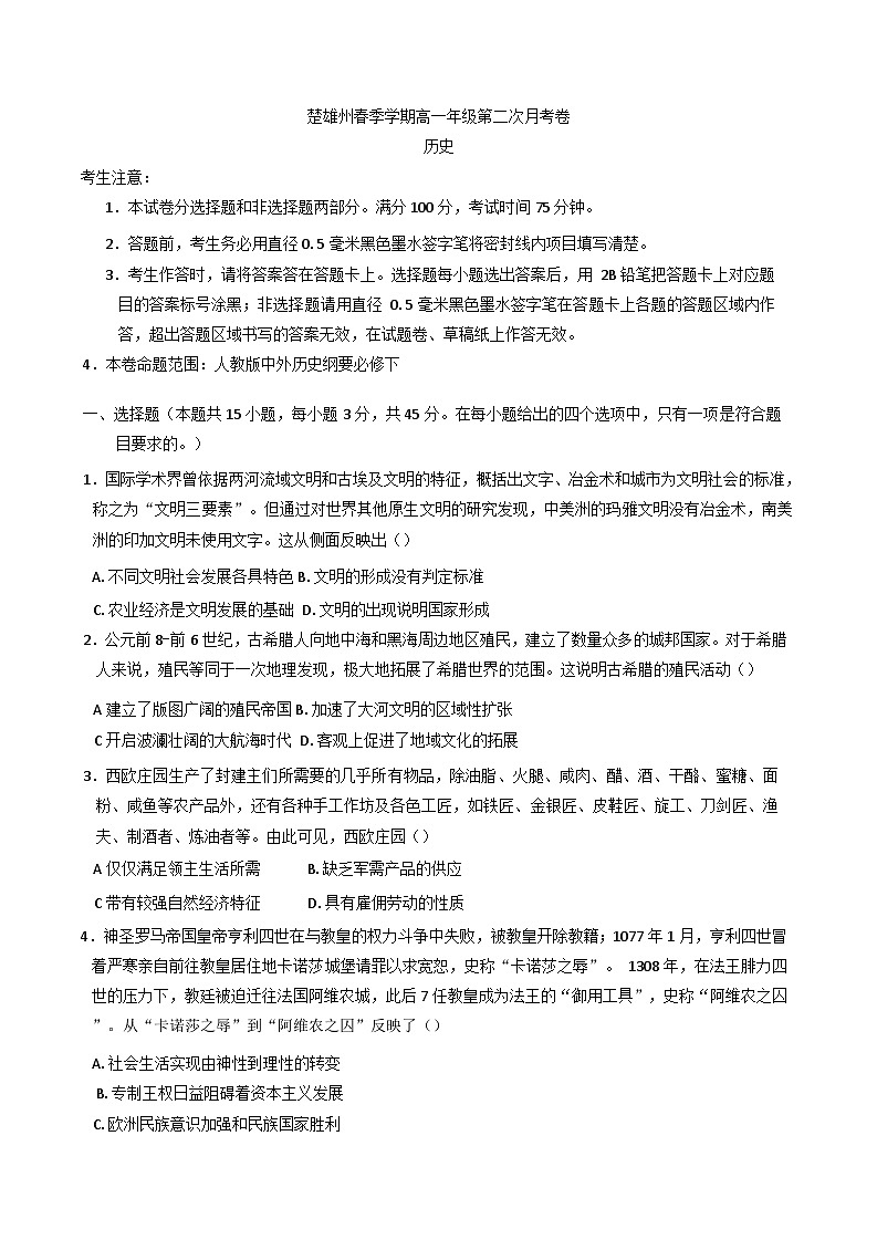 云南省楚雄彝族自治州2024-2025学年高一下学期第二次月考历史试题（含解析）第1页