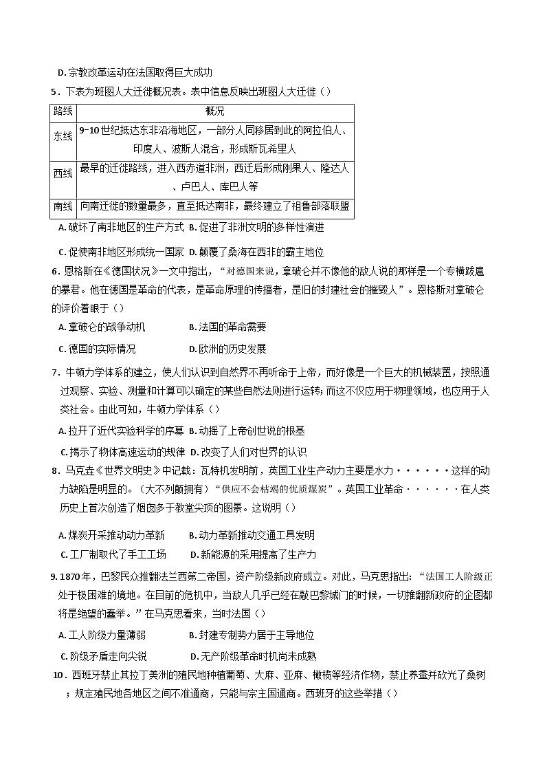 云南省楚雄彝族自治州2024-2025学年高一下学期第二次月考历史试题（含解析）第2页
