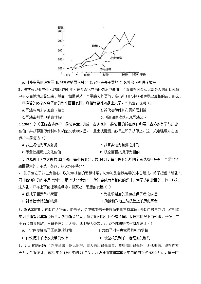浙江省金华市卓越联盟2024-2025学年高二下学期5月月考历史试题（含答案）第2页