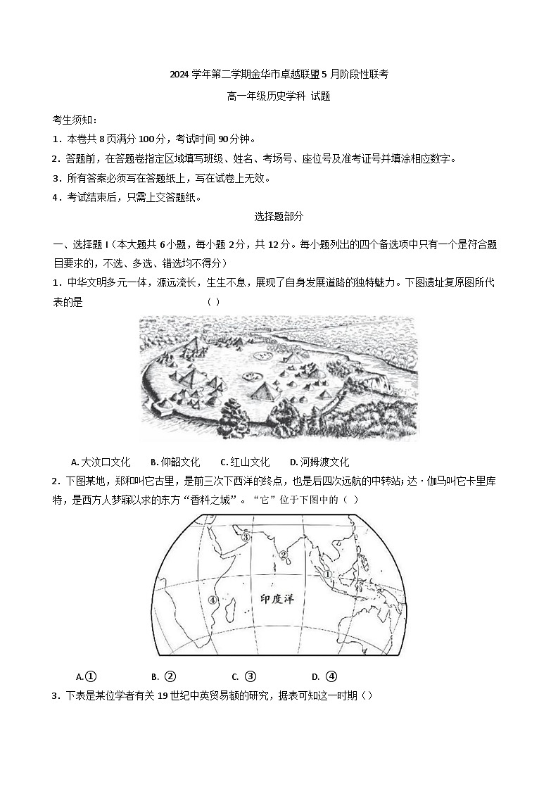 浙江省卓越联盟2024-2025学年高一下学期5月月考历史试题（含答案）第1页