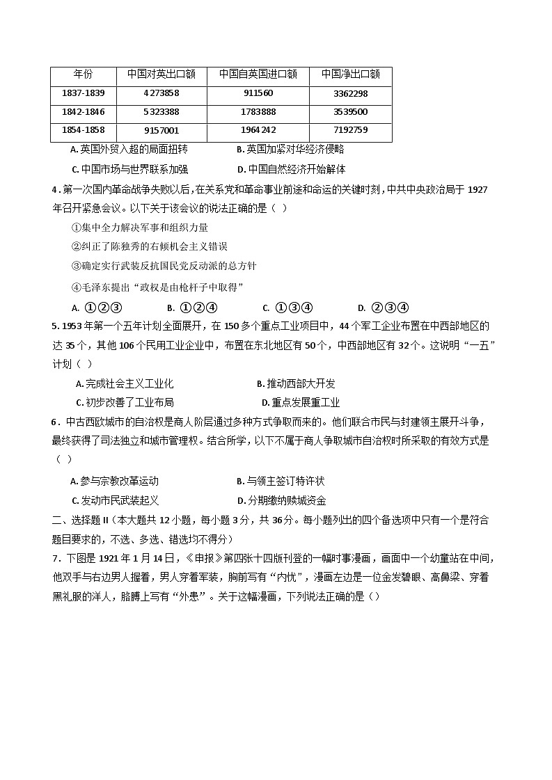 浙江省卓越联盟2024-2025学年高一下学期5月月考历史试题（含答案）第2页