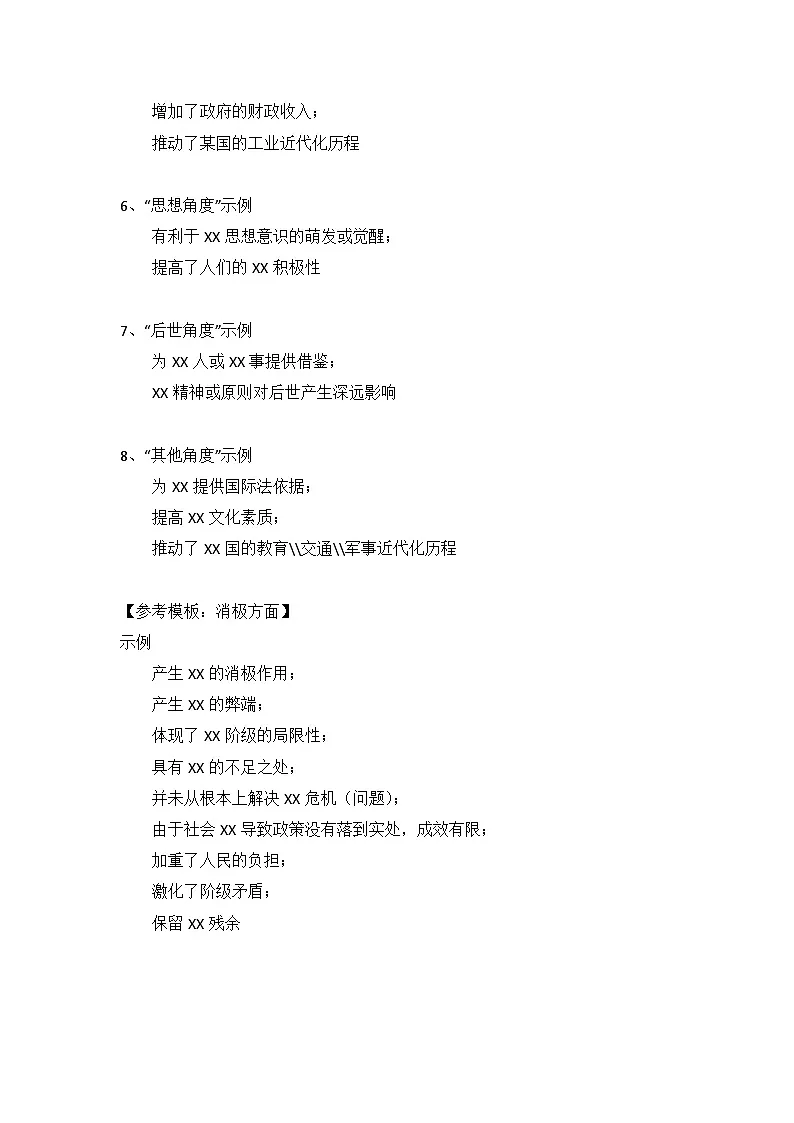 2025年高考历史考前冲刺复习：“影响”类设问材料解析题答题技巧与答题模板（含经典试题及答案）第2页