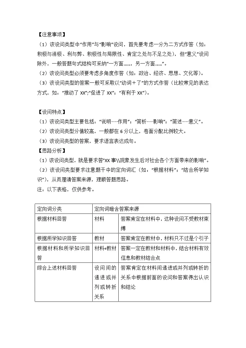 2025年高考历史考前冲刺复习：“影响”类设问材料解析题答题技巧与答题模板（含经典试题及答案）第3页