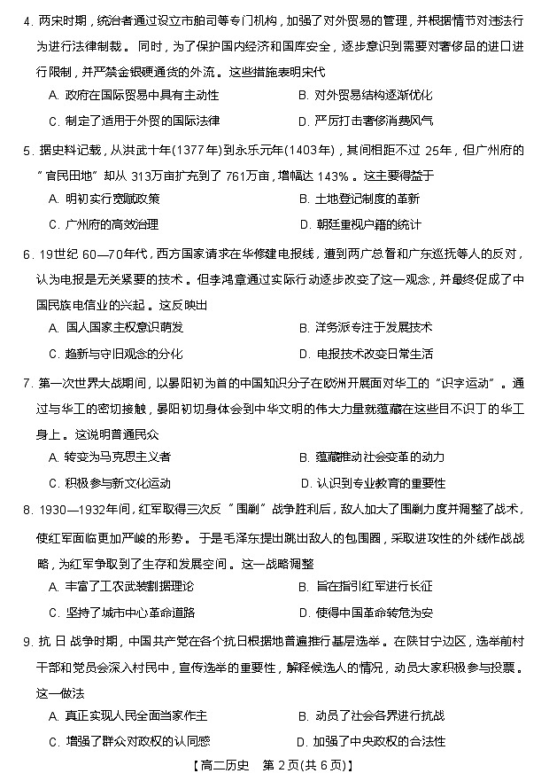 广西北海市2023-2024学年高二下学期期末教学质量检测历史试卷第2页