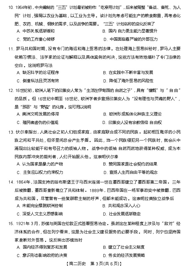 广西北海市2023-2024学年高二下学期期末教学质量检测历史试卷第3页