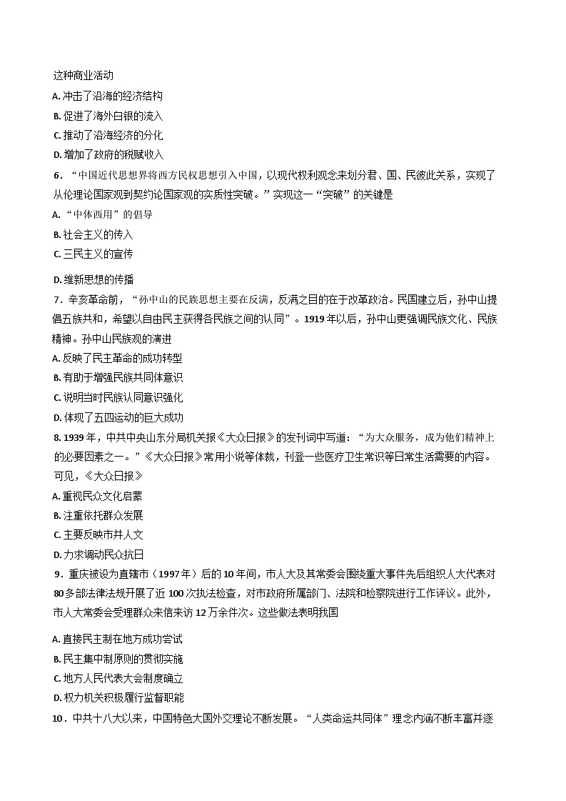 2025届福建省普通高中学业水平选择性考试模拟（三）历史试题（含解析）第2页