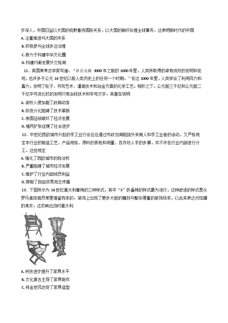2025届福建省普通高中学业水平选择性考试模拟（三）历史试题（含解析）第3页