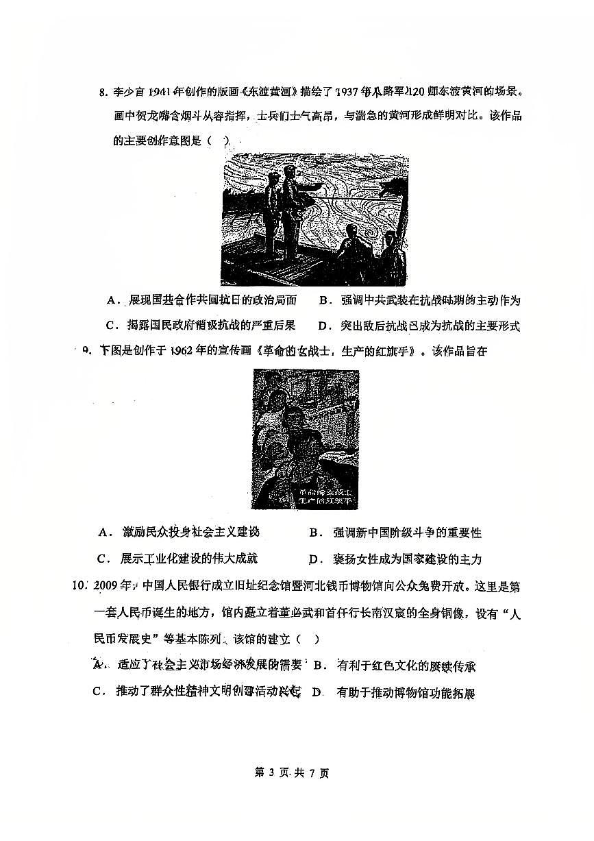 2025届江苏省南通市第二中学高三5月第三次阶段考试历史试题（含答案）第3页