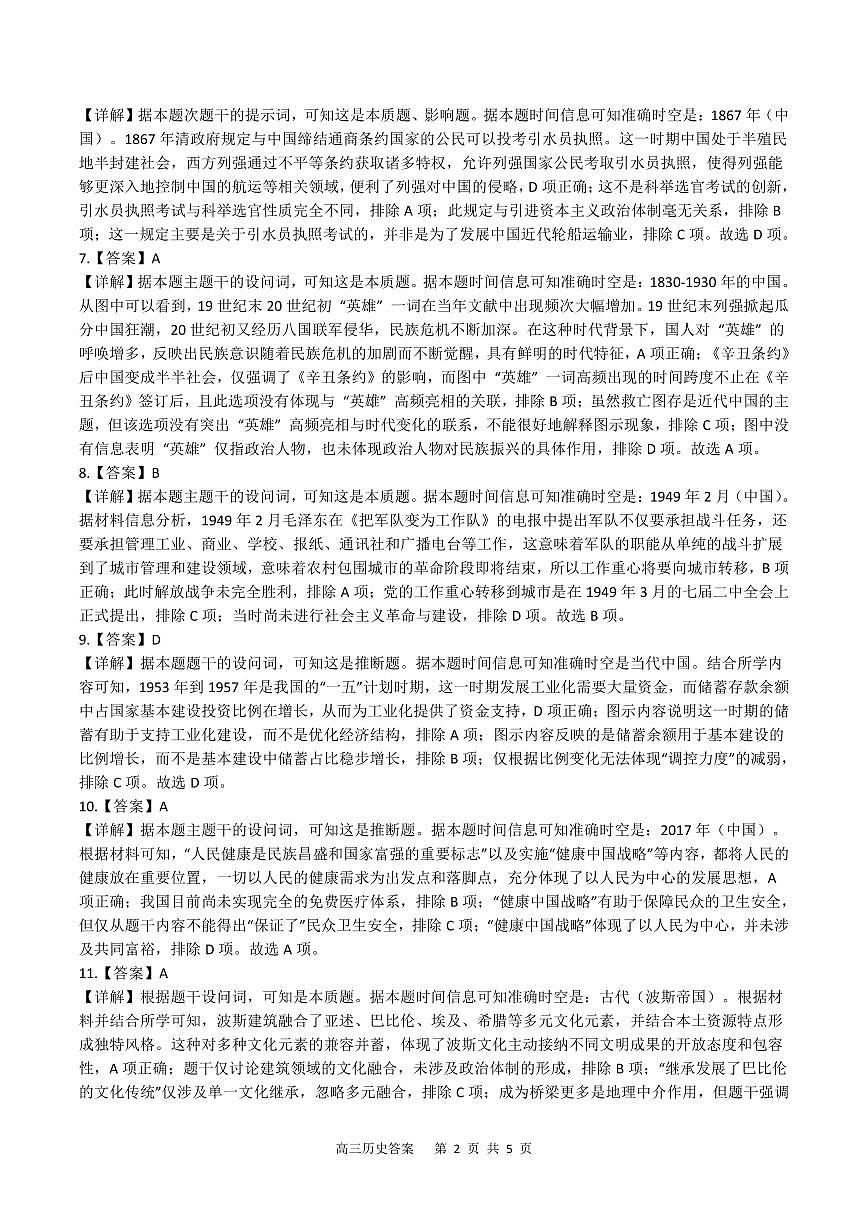 广西省南宁二中·2025年5月高三冲刺考历史详解第2页
