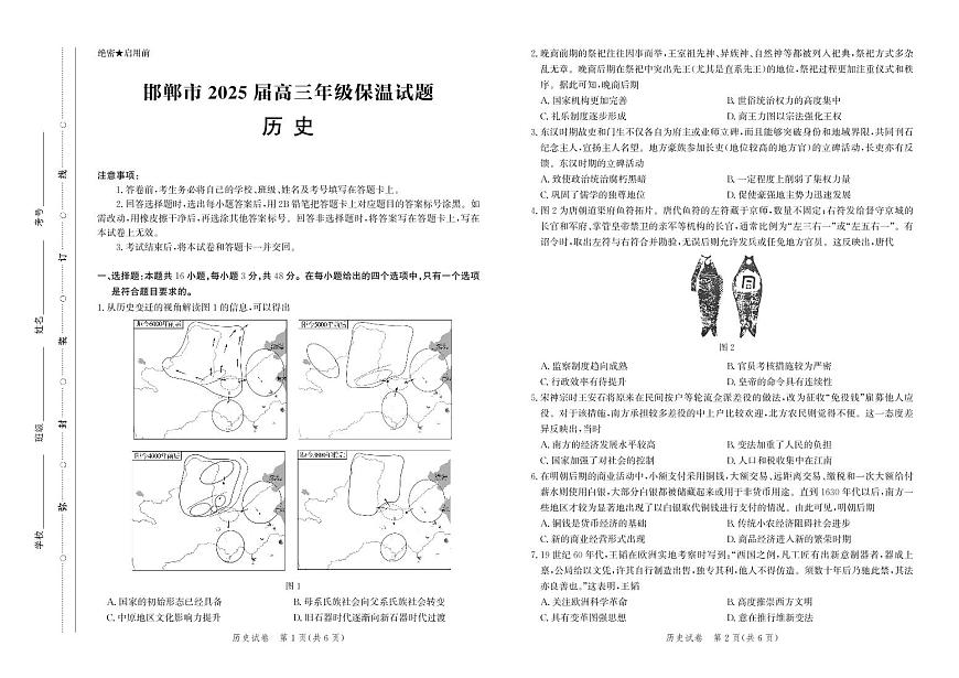 历史试卷-高三保温考试第1页