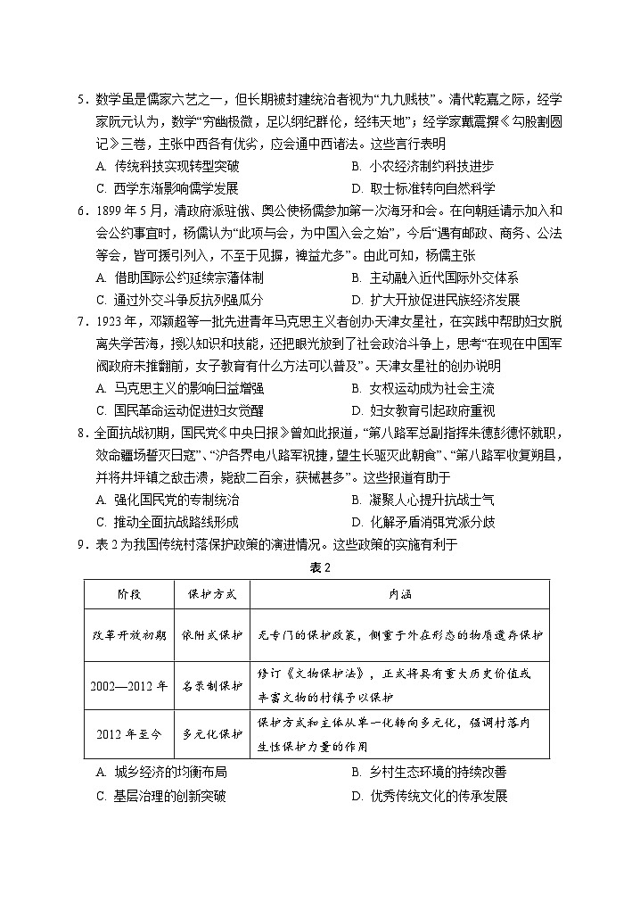 2025届江苏省盐城市高三历史考前指导卷（含答案）第2页